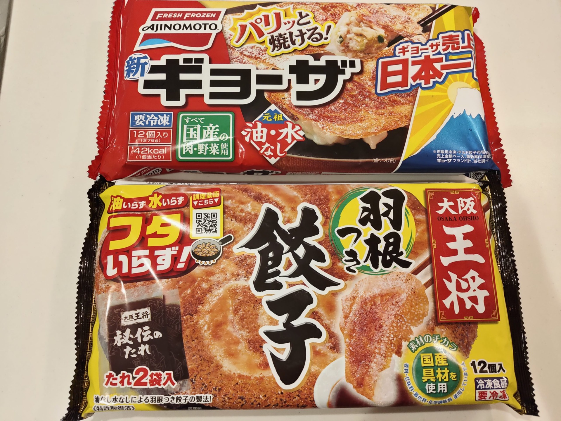 人気冷凍餃子☆「味の素」と「餃子の王将」を食べ比べてみた ...