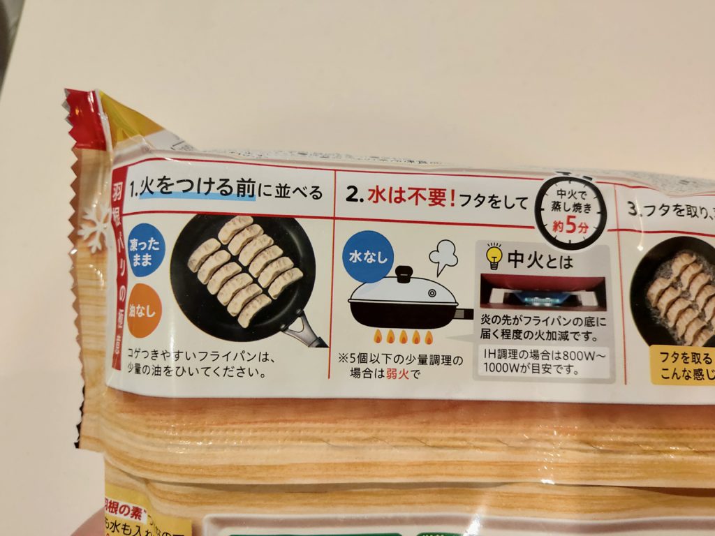 味の素冷凍餃子パッケージ裏面の作り方