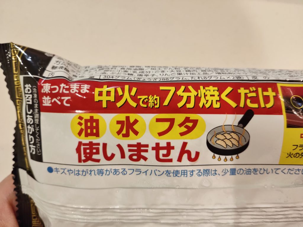 餃子の王将 冷凍餃子パッケージ裏面1