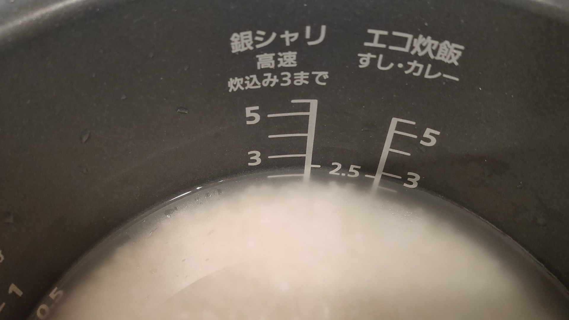 炊飯窯に2.5合のラインまで水を張っている