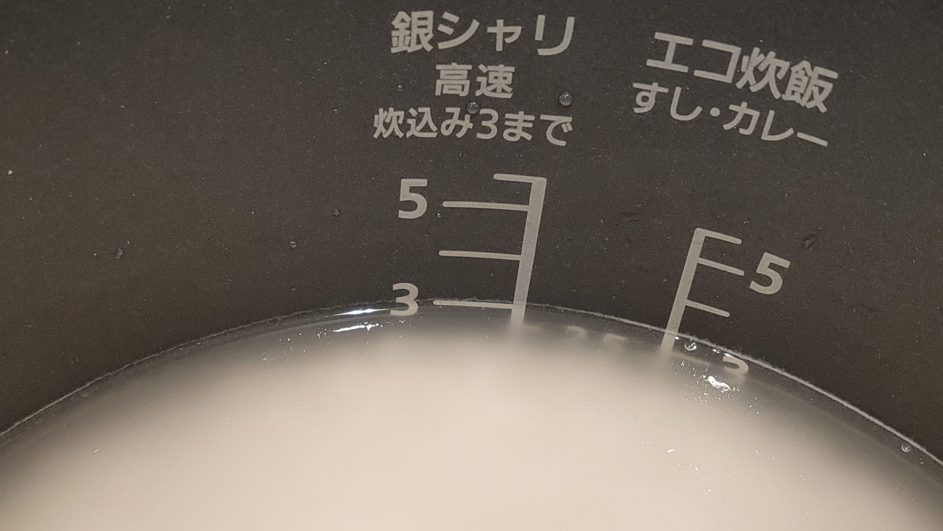 炊飯釜の3合のメモリまで水を入れる
