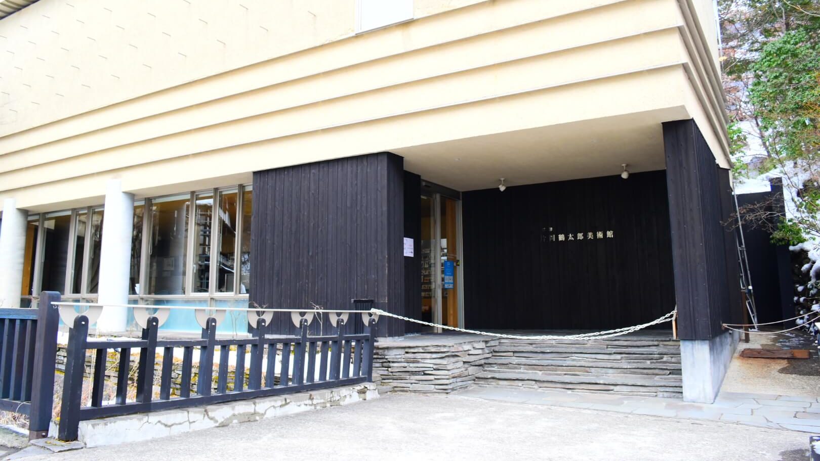 片岡鶴太郎美術館の外観