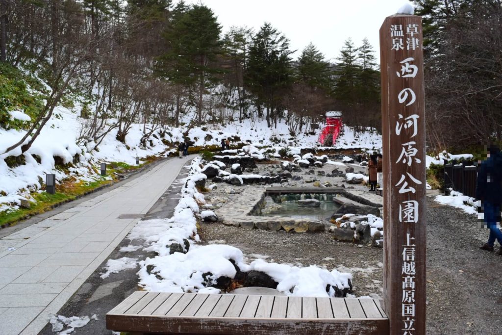 西の河原公園入口