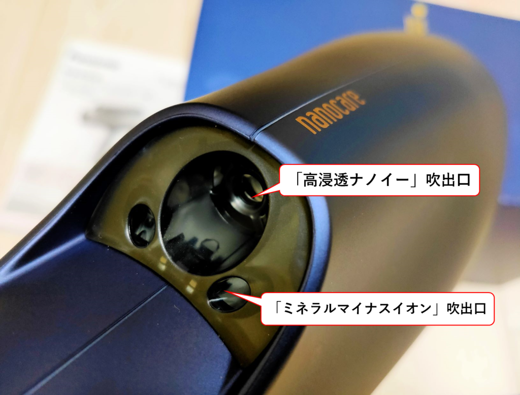パナソニックのナノケアドライヤー「高浸透ナノイー&ミネラル」