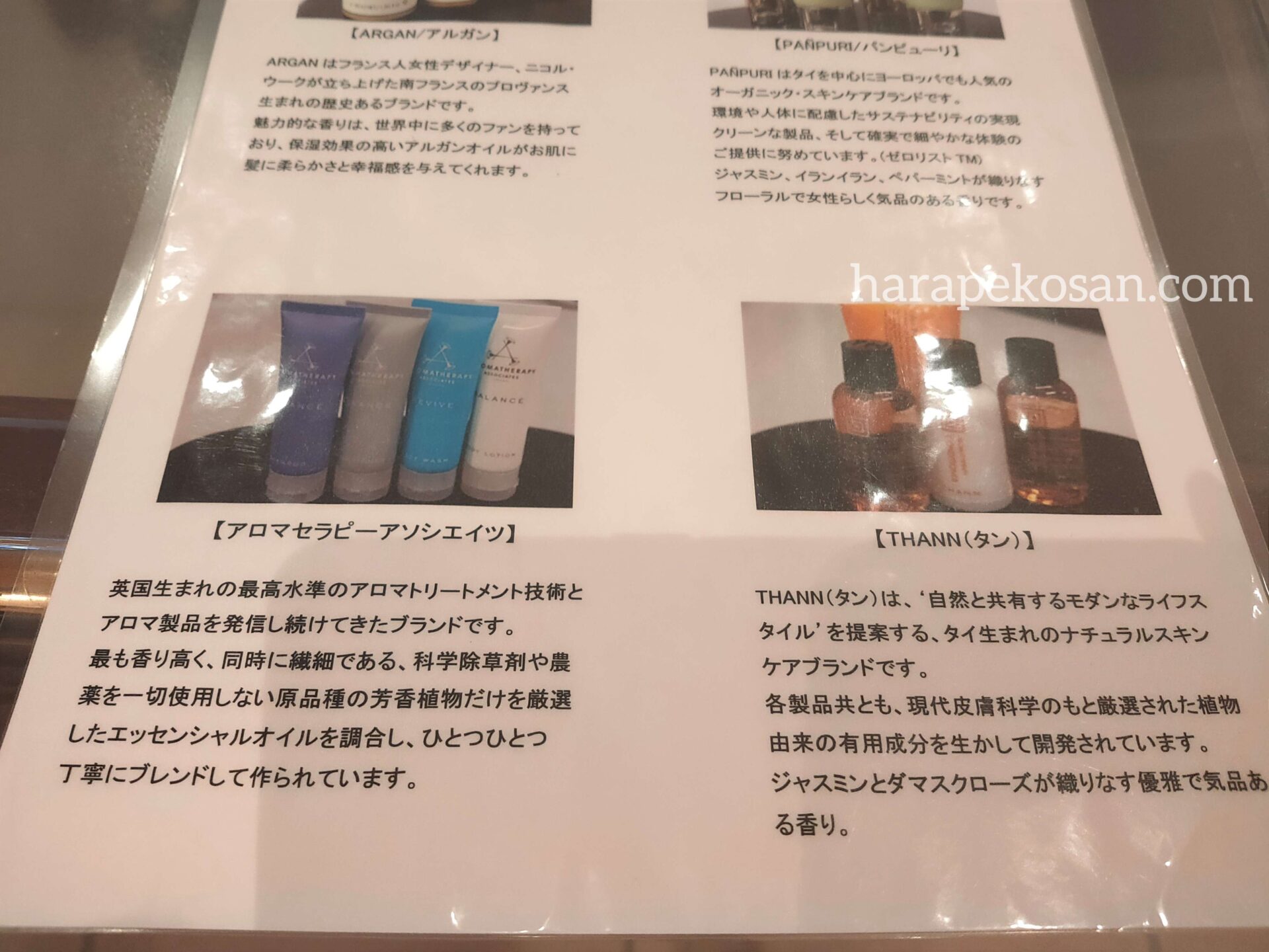 箱根湯本温泉 ホテルマイユクール祥月の選べるアメニティー