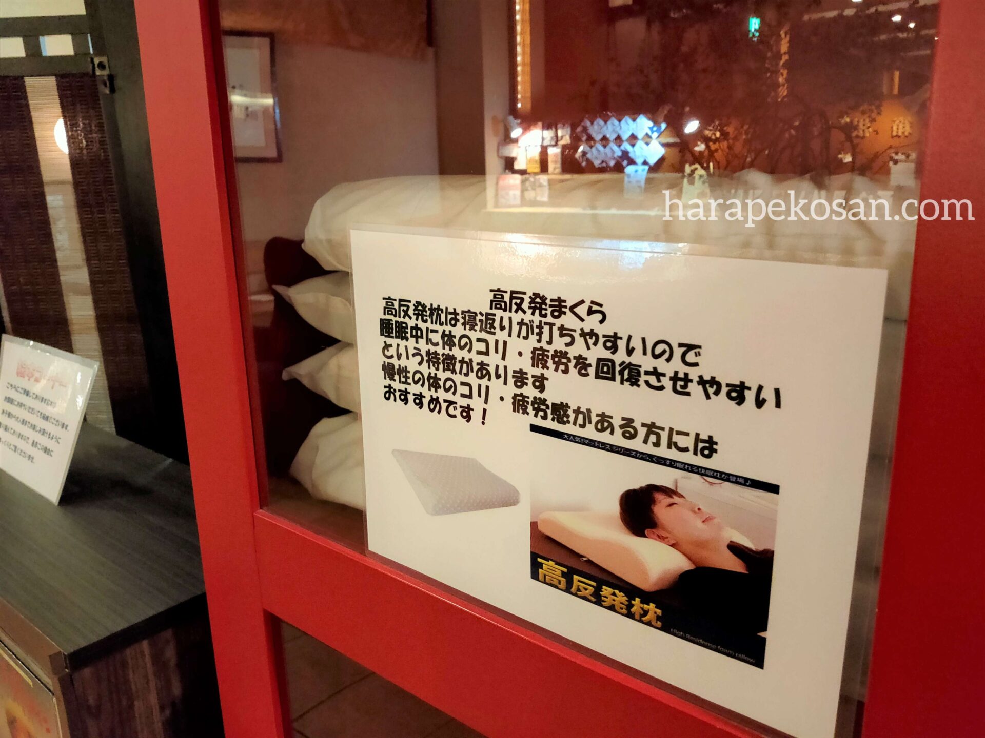 箱根湯本温泉 ホテルマイユクール祥月のお好みまくらコーナー