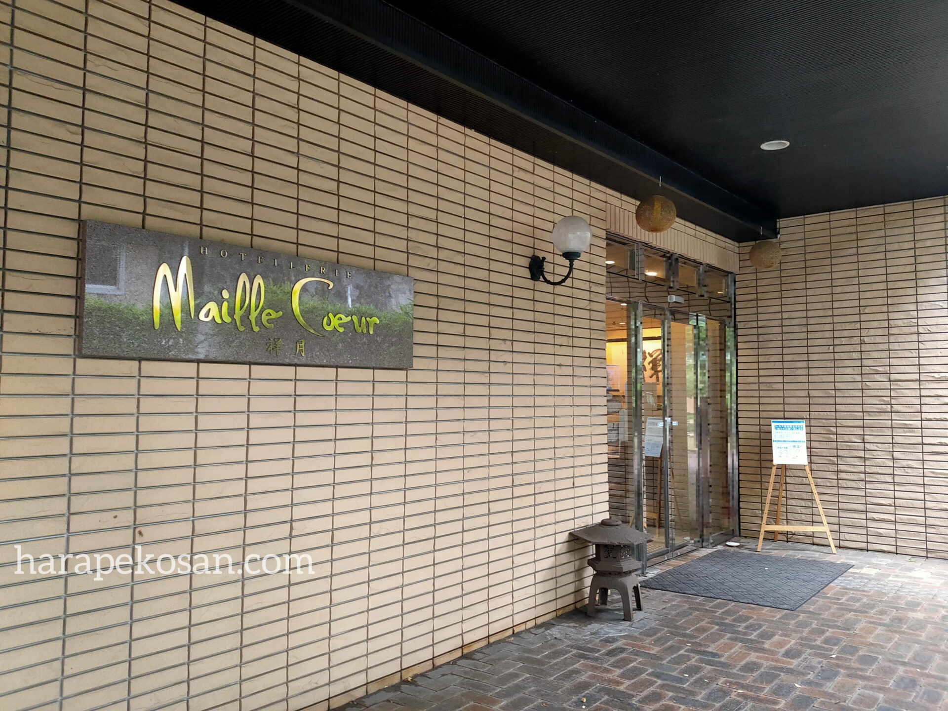 箱根湯本温泉 ホテルマイユクール祥月の入口